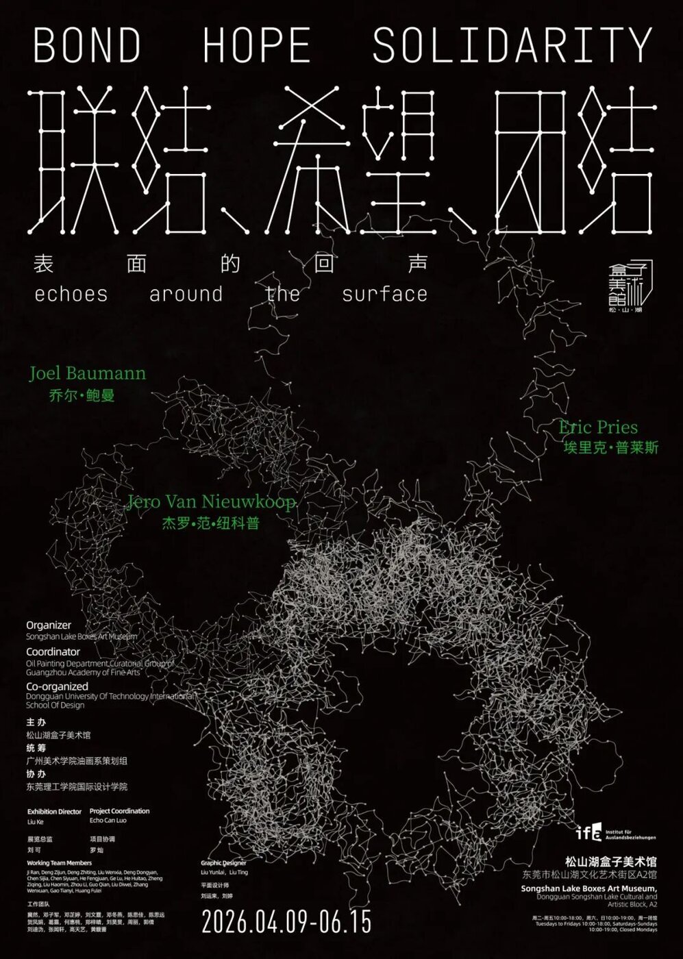 同期展览海报 · 联结、希望、团结 / Concurrent exhibition poster, Bond Hope Solidarity