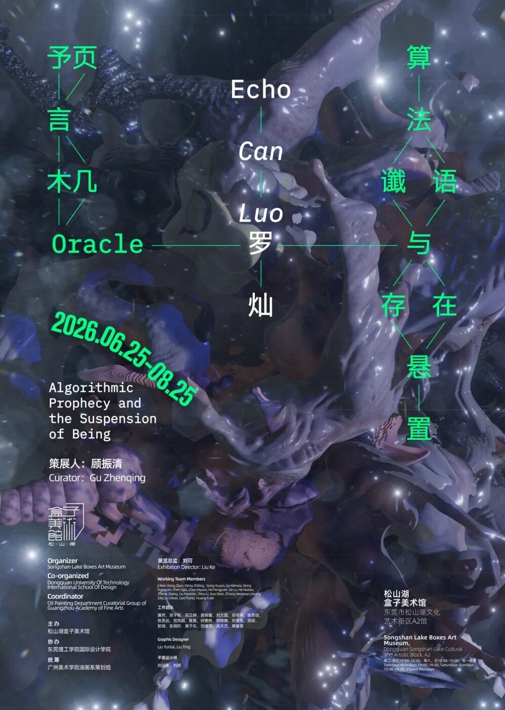 同期展览海报 · 神谕 / Concurrent exhibition poster, Oracle