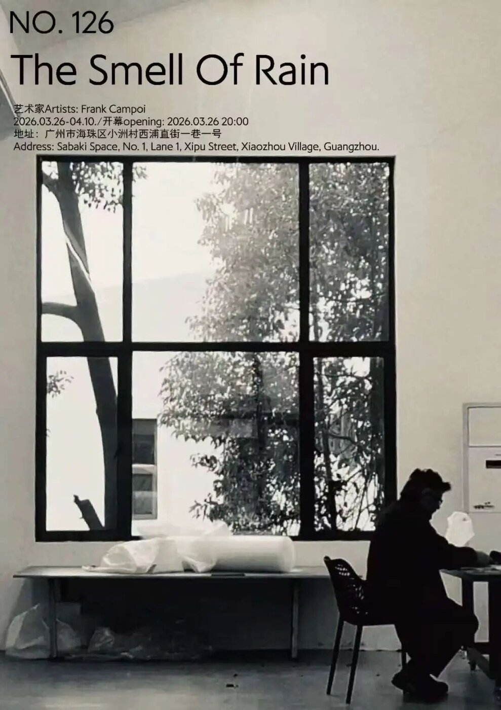 同期展览海报 · 雨的气味 / Concurrent exhibition poster, The Smell of Rain