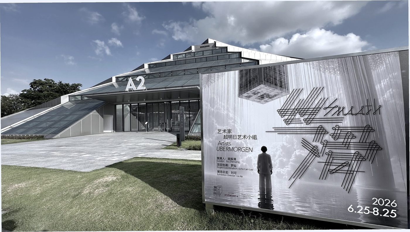 盒子美术馆 A2 馆入口与《丝滑》展览指示牌 · Box Art Museum entrance with SMOOTH exhibition signage